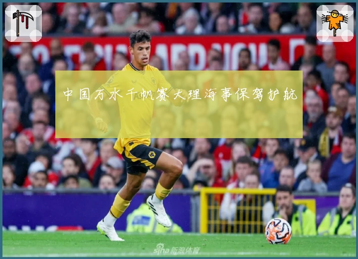 中国万水千帆赛大理海事保驾护航